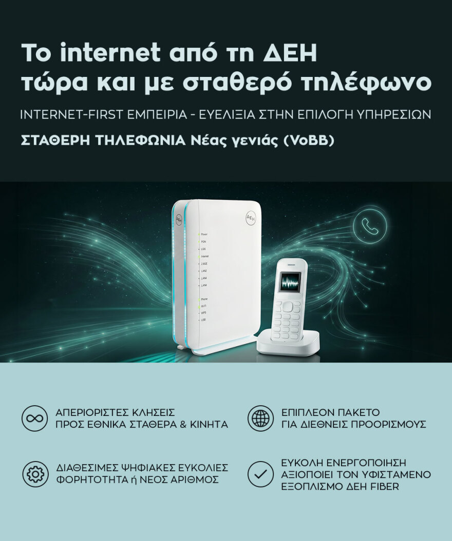 ΔΕΗ FIBER