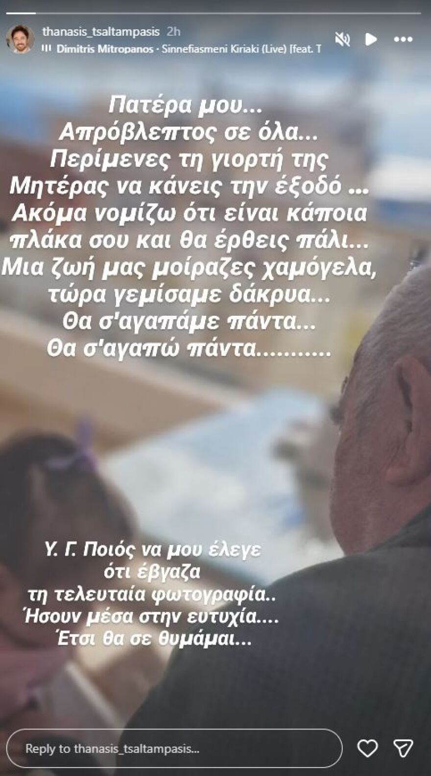 Θανάσης Τσαλταμπάσης: Πένθος για τον ηθοποιό, πέθανε ο πατέρας του  