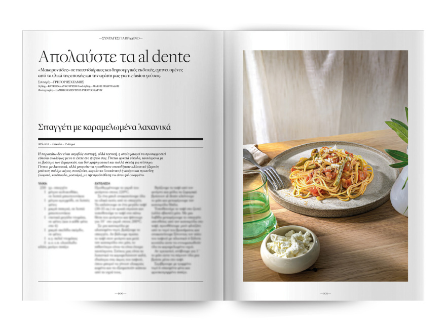 Μη χάσετε το νέο τεύχος του Cantina: Το νέο βραδινό 