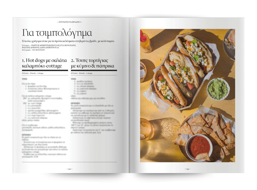 Μη χάσετε το νέο τεύχος του Cantina: Το νέο βραδινό 