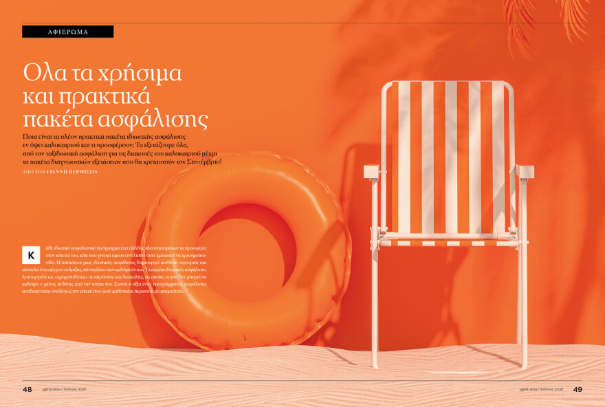 Αυτή την Κυριακή μη χάσετε το Πρώτο Θέμα 