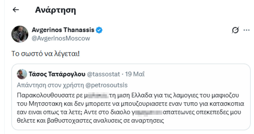 Ο Θανάσης Αυγερινός υιοθετεί υβριστικές αναρτήσεις κατά Μητσοτάκη: «Το σωστό να λέγεται»
