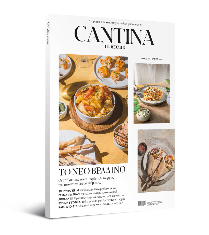 Μη χάσετε το νέο τεύχος του Cantina: Το νέο βραδινό 