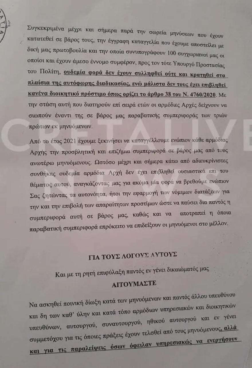 Βορίζια: Νέες μαρτυρίες για τη δράση του οικογενειακού κυκλώματος εκβιασμών- Μηνυτήρια αναφορά από το 2024 4 «Ζούμε σε καθεστώς ανομίας, αυθαιρεσίας και φόβου»: Aπό το 2024 οι κάτοικοι είχαν μηνύσει τους τρεις που διώκονται για εγκληματική οργάνωση στα Βορίζια