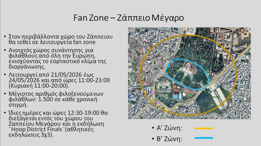Φάιναλ Φορ: Το σχέδιο της Αστυνομίας για την μετακίνηση των οπαδών του Ολυμπιακού στο ΟΑΚΑ 5 Αυστηρά μέτρα της ΕΛΑΣ για το Final 4: Απαγόρευση συναθροίσεων και κυκλοφοριακές ρυθμίσεις, πώς θα γίνει η μετακίνηση των φιλάθλων και το σημείο συνάντησης