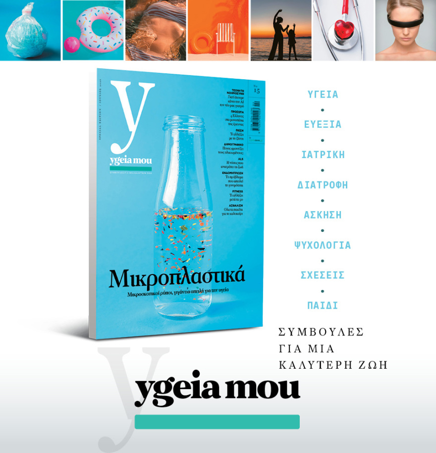 Μη χάσετε το ΘΕΜΑ που κυκλοφορεί