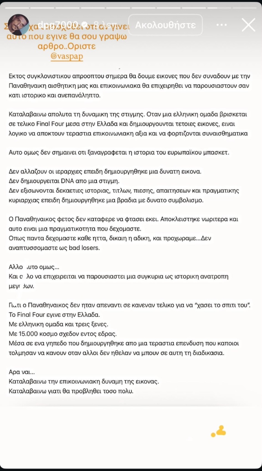Γιαννακόπουλος: Καταλαβαίνω τη δυναμική της στιγμής, αλλά δεν ξαναγράφεται η ιστορία του ευρωπαϊκού μπάσκετ