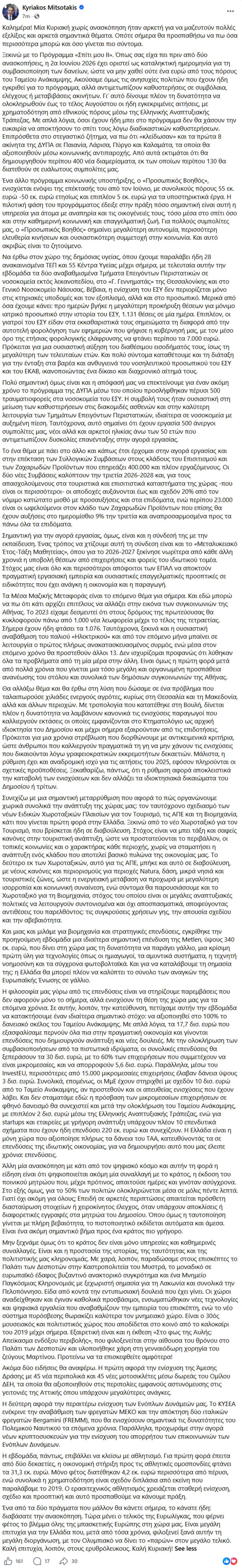 Μητσοτάκης: Παράταση στο «Σπίτι μου ΙΙ» έως το τέλος Αυγούστου, τι είπε για χωροταξικό, ΚΥΣΕΑ και Ολυμπιακό