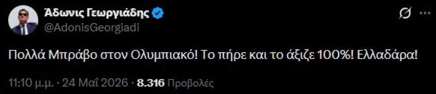 Τα συγχαρητήρια του πολιτικού κόσμου στον Ολυμπιακό για την κατάκτηση της Euroleague