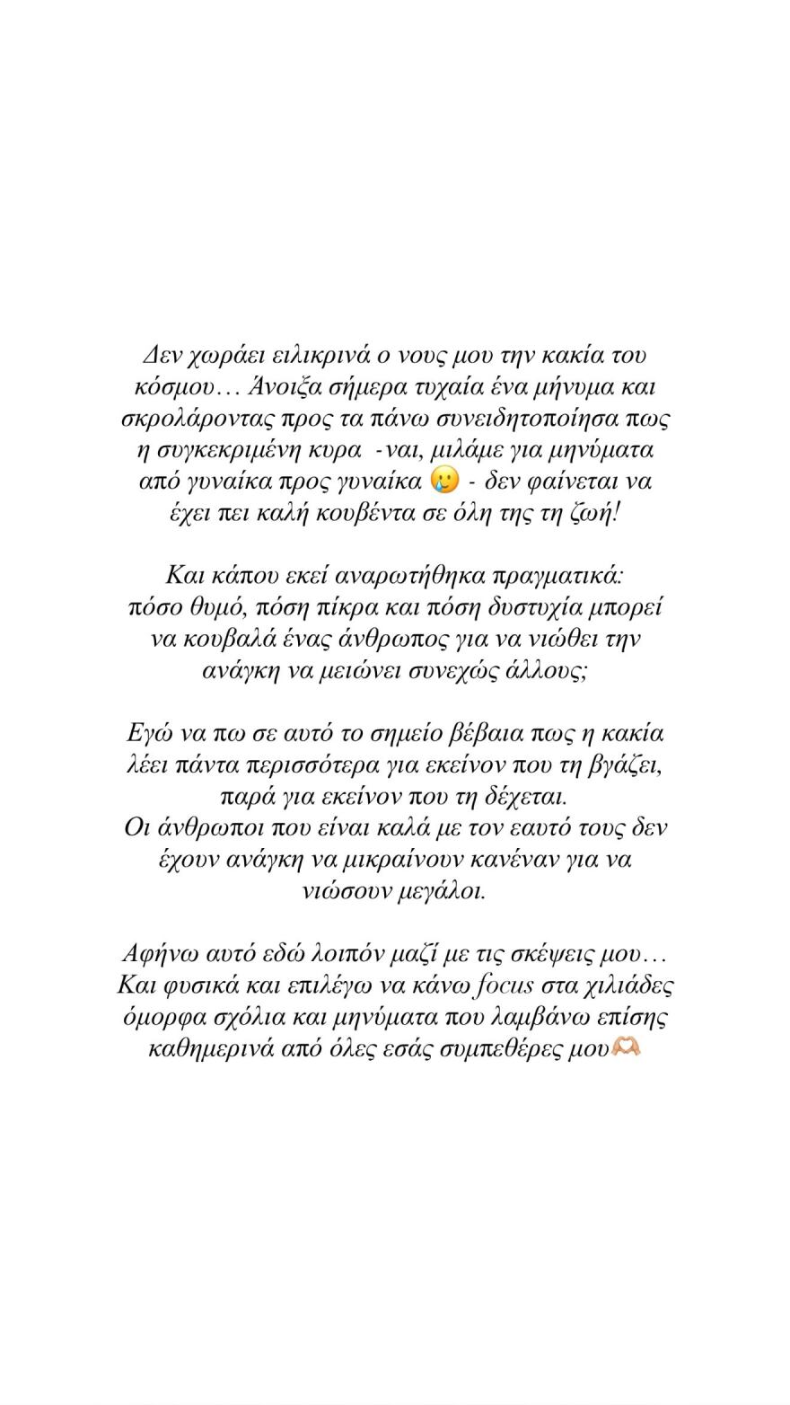 H Ιωάννα Τούνη απάντησε σε γυναίκα που της έγραψε «πιο καρναβάλι πεθαίνεις» για το φόρεμα στις Κάννες