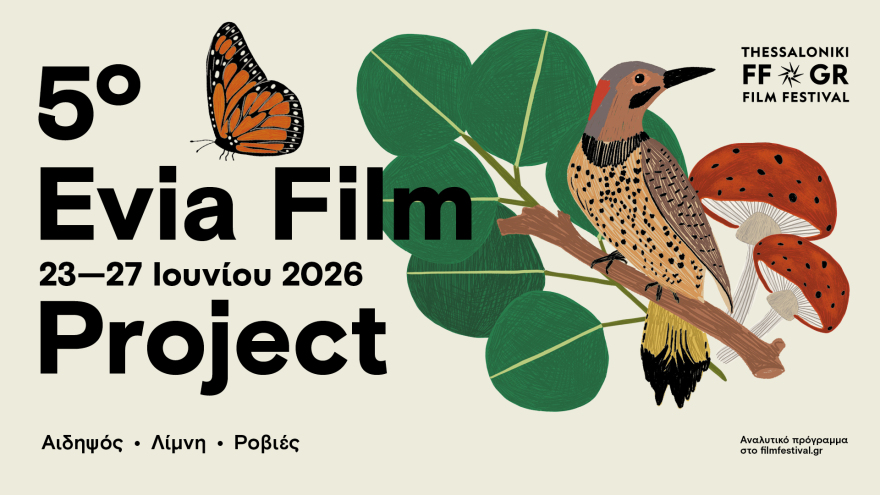 Evia Film Project: Το σινεμά επιστρέφει στη Βόρεια Εύβοια