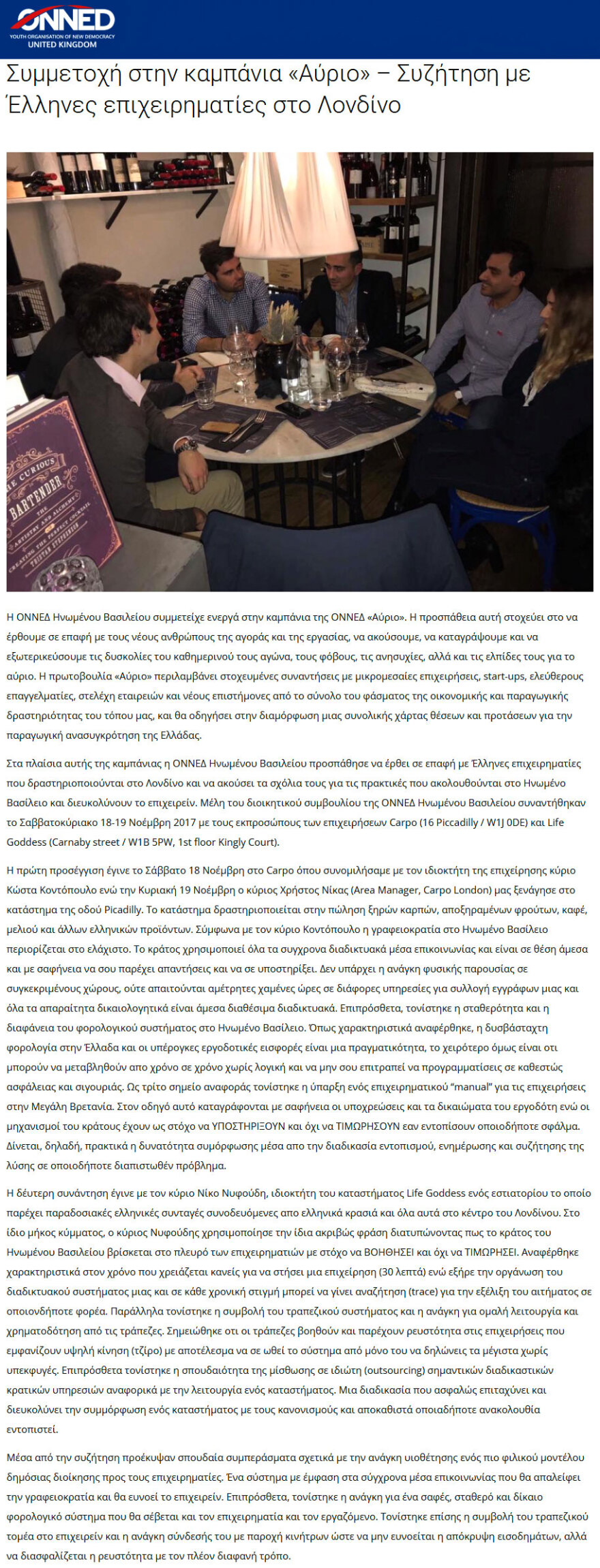 Κόμμα Τσίπρα: Ο Νυφούδης είχε πάει σε εκδήλωση της ΟΝΝΕΔ στο Λονδίνο και υπερθεμάτιζε για ένα κράτος φιλικό στις επιχειρήσεις
