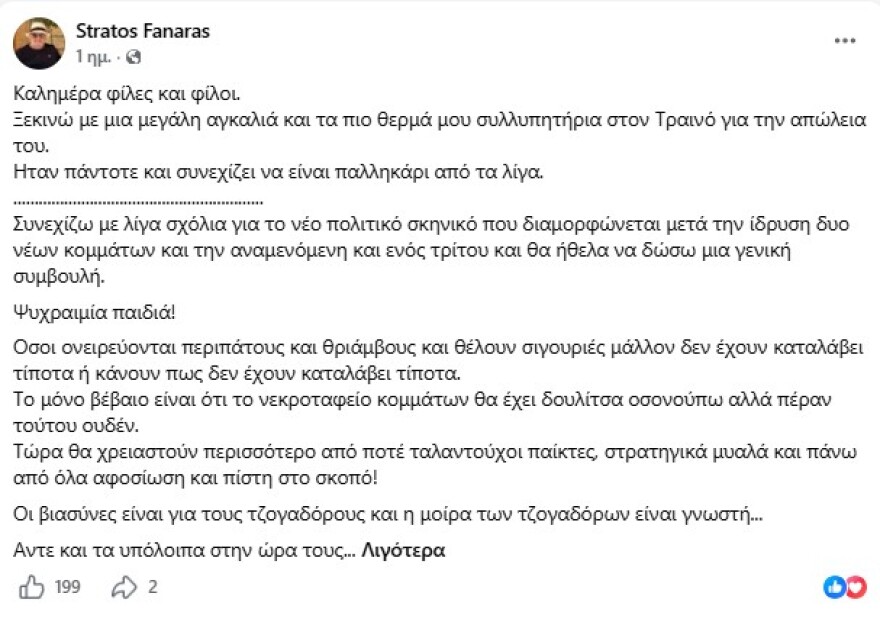 Ο Φαναράς προειδοποιεί όσους ονειρεύονται περιπάτους και θριάμβους: Το νεκροταφείο κομμάτων θα έχει δουλίτσα οσονούπω