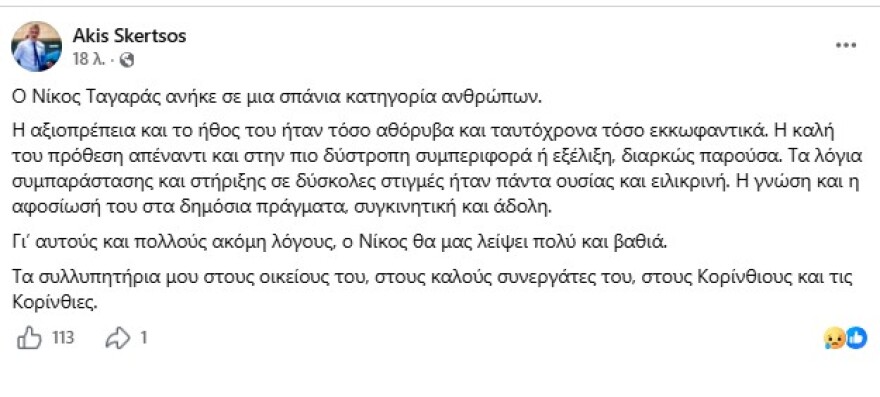Ο πολιτικός κόσμος αποχαιρετά με θλίψη τον Νίκο Ταγαρά: «Ένας αγωνιστής της ζωής, που πάλεψε μέχρι τέλους»