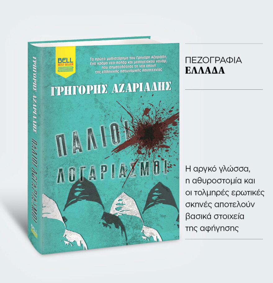 Μη χάσετε το ΘΕΜΑ που κυκλοφορεί