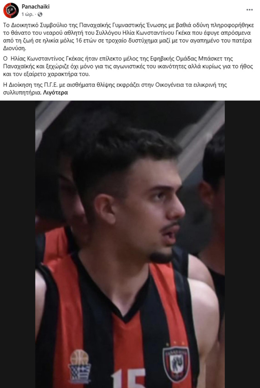 Στην κάμερα από το κράνος του πατέρα ψάχνουν απαντήσεις για το μοιραίο τροχαίο στην Αχαΐα, θρήνος στο Πειραματικό Λύκειο και την Παναχαϊκή για τον 17χρονο Ηλία
