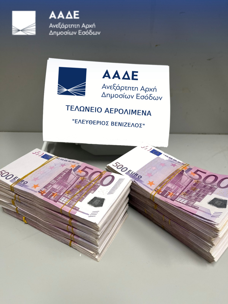 «Ελ. Βενιζέλος»: Επιβάτης έφερε μισό εκατ. ευρώ αδήλωτα μετρητά από το Ντουμπάι