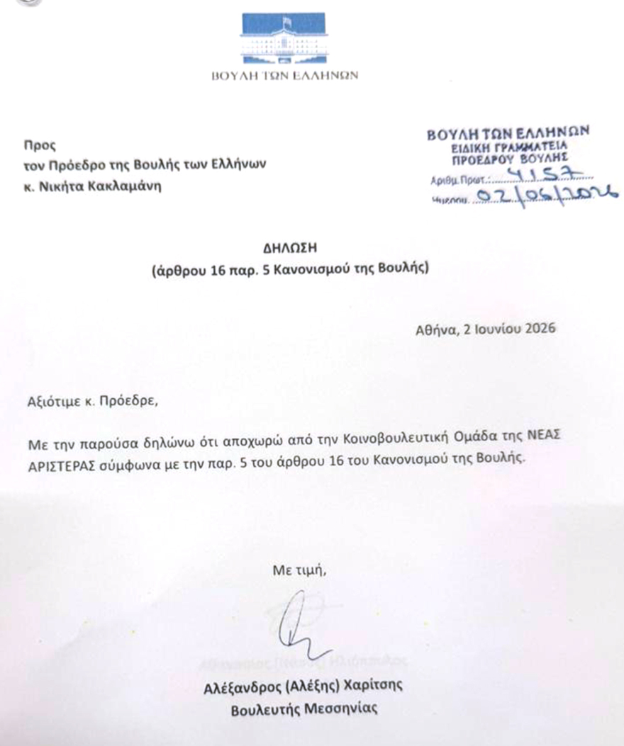 Οι επιστολές ανεξαρτητοποίησης των έξι βουλευτών της Νέας Αριστεράς, παρέδωσε την έδρα της η Αχτσιόγλου
