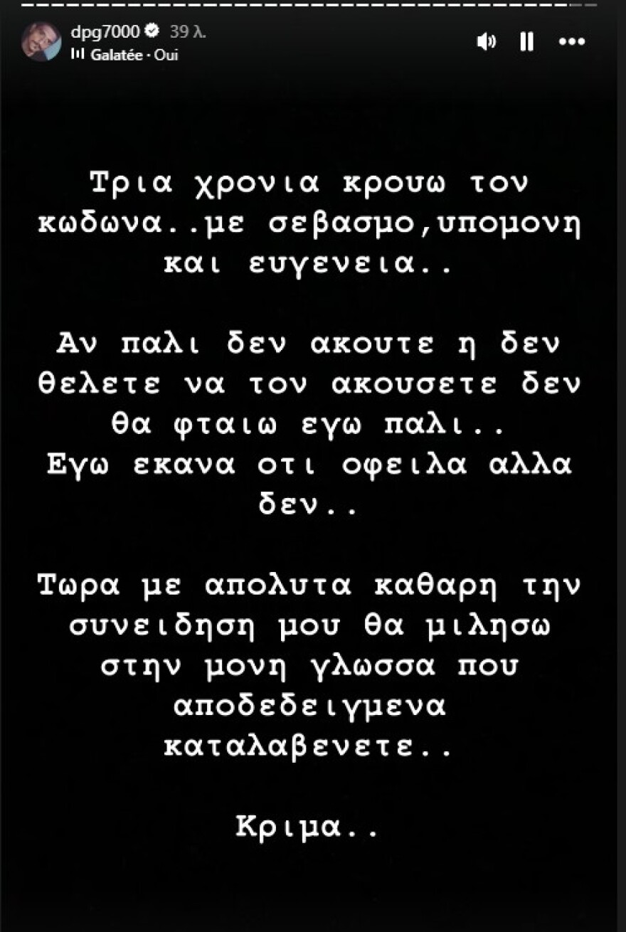 Γιαννακόπουλος: «Με απόλυτα καθαρή τη συνείδησή μου, θα μιλήσω στην μόνη γλώσσα που καταλαβαίνετε»