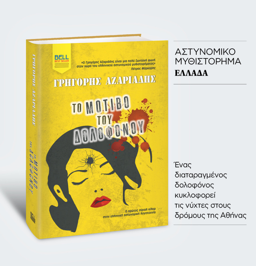 Μη χάσετε το ΘΕΜΑ που κυκλοφορεί