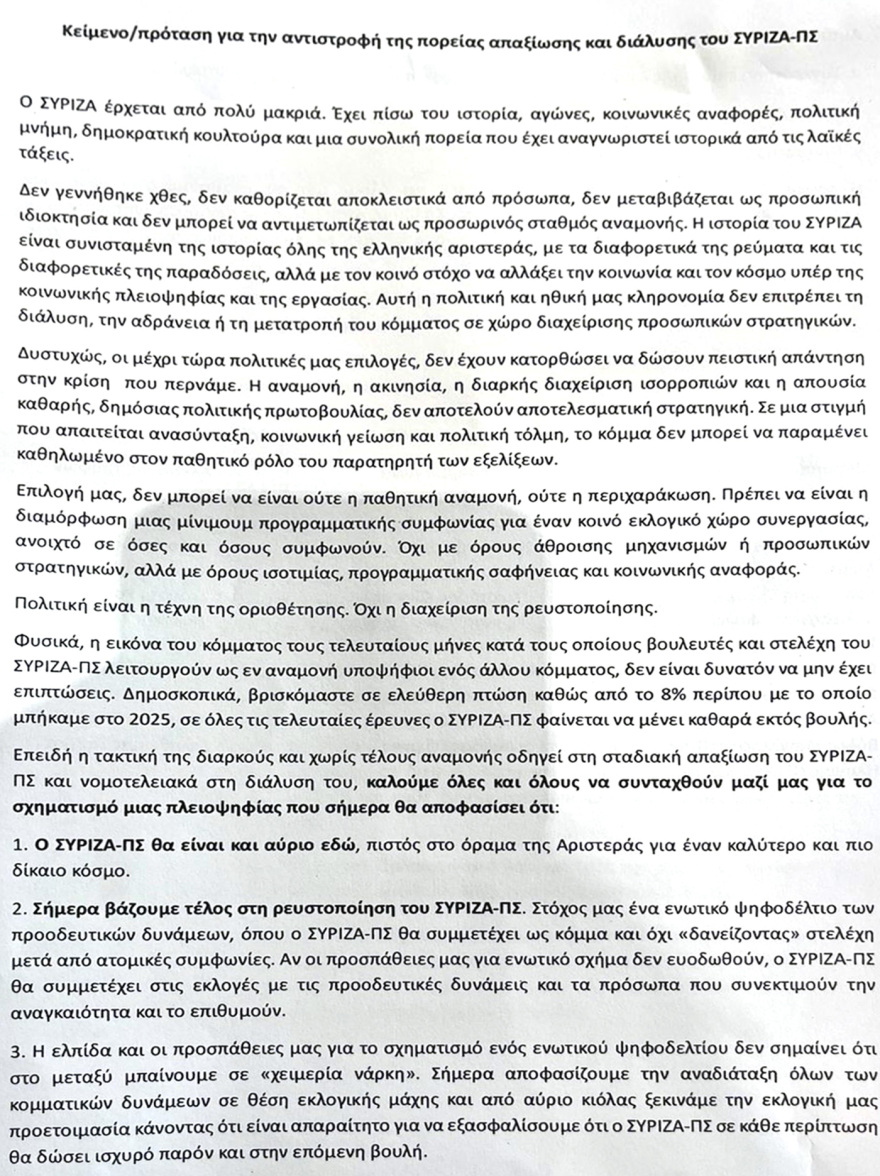 Ο Πολάκης και άλλοι 36 κατέθεσαν κείμενο στην Κεντρική Επιτροπή του ΣΥΡΙΖΑ: «Όχι στη ρευστοποίηση, ναι σε ενωτικό προοδευτικό σχήμα»