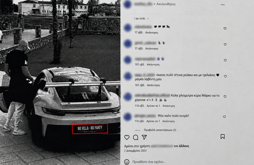 «No Villa No Party»: Πώς οι φωτογραφίες με Porsche, Ferrari και Lamborghini οδήγησαν τους Βιλανάκηδες στο μικροσκόπιο των Αρχών