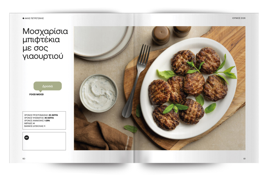 Αυτή την Κυριακή με το ΘΕΜΑ: Άκης Πετρετζίκης – BBQ στην κουζίνα