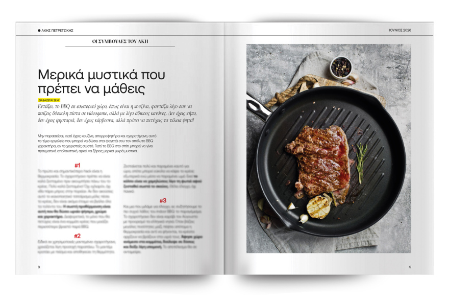 Αυτή την Κυριακή με το ΘΕΜΑ: Άκης Πετρετζίκης – BBQ στην κουζίνα
