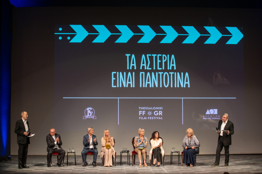 Δημοτικό Θέατρο Πειραιά: Νοσταλγία και συγκίνηση στη βράβευση των ηθοποιών της χρυσής εποχής του ελληνικού κινηματογράφου