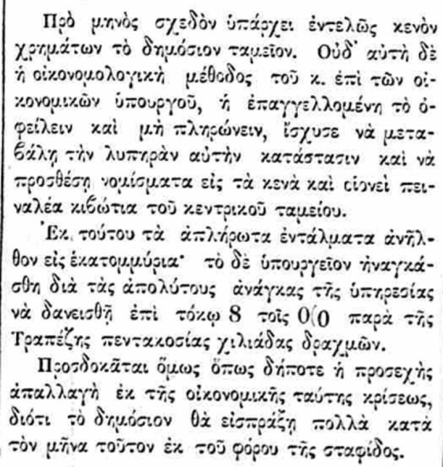 Κι’ όμως λεφτά υπάρχουν!