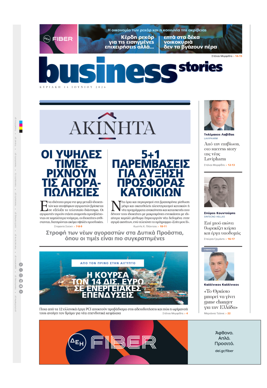 Μη χάσετε το ΘΕΜΑ που κυκλοφορεί