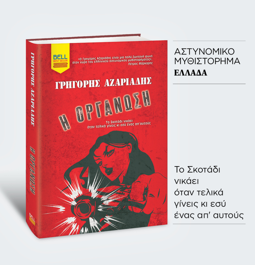 Μη χάσετε το ΘΕΜΑ που κυκλοφορεί