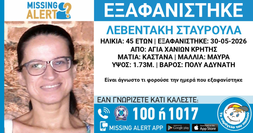Θρίλερ με την εξαφάνιση 45χρονης στην Κρήτη, τα ίχνη της αγνοούνται από τις 30 Μαΐου: Η έκκληση του αδερφού της