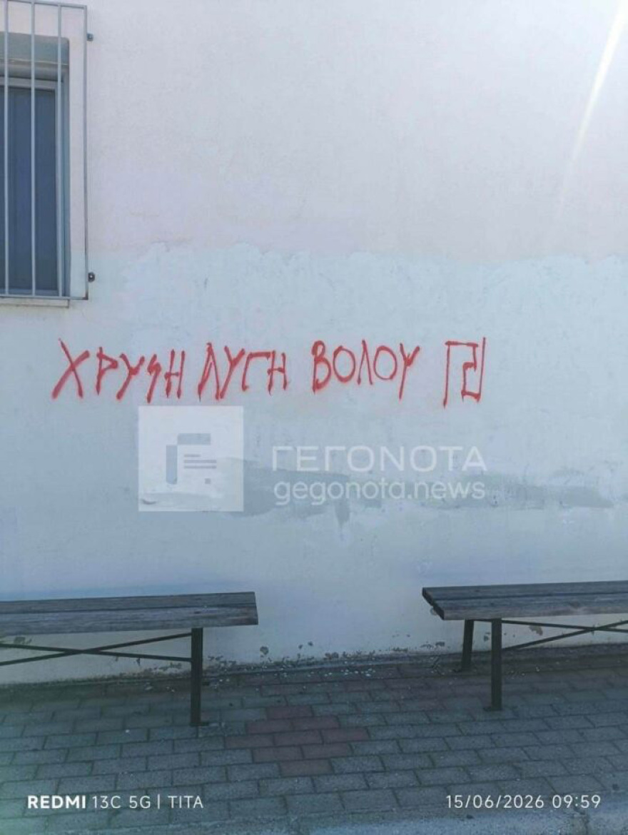 Ακροδεξιοί έγραψαν συνθήματα σε σχολεία του Βόλου, δείτε φωτογραφίες