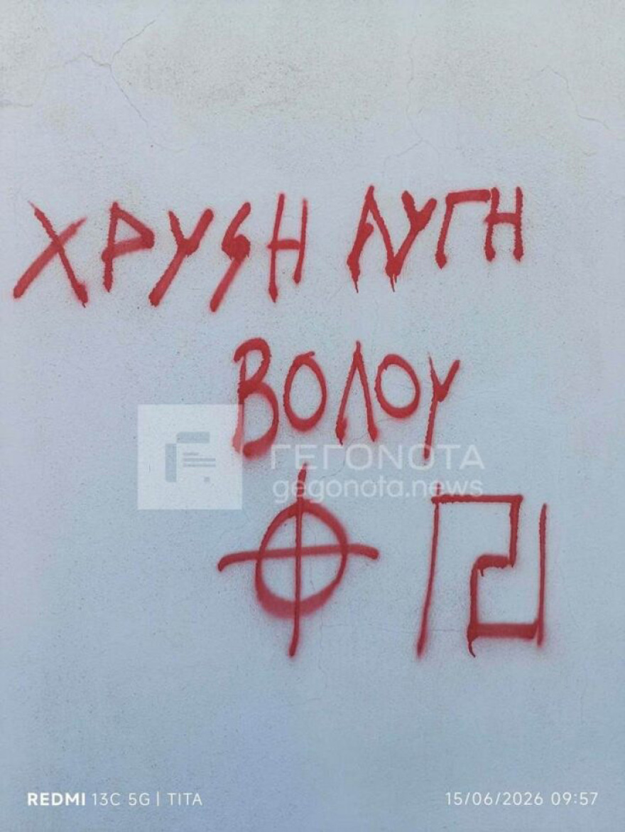 Ακροδεξιοί έγραψαν συνθήματα σε σχολεία του Βόλου, δείτε φωτογραφίες