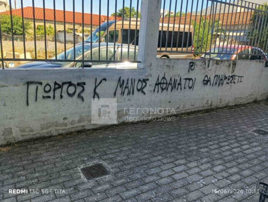 Ακροδεξιοί έγραψαν συνθήματα σε σχολεία του Βόλου, δείτε φωτογραφίες