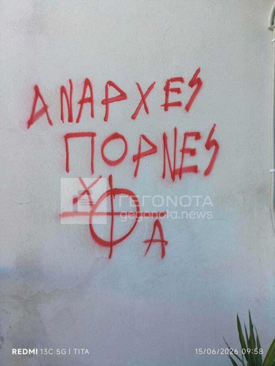 Ακροδεξιοί έγραψαν συνθήματα σε σχολεία του Βόλου, δείτε φωτογραφίες