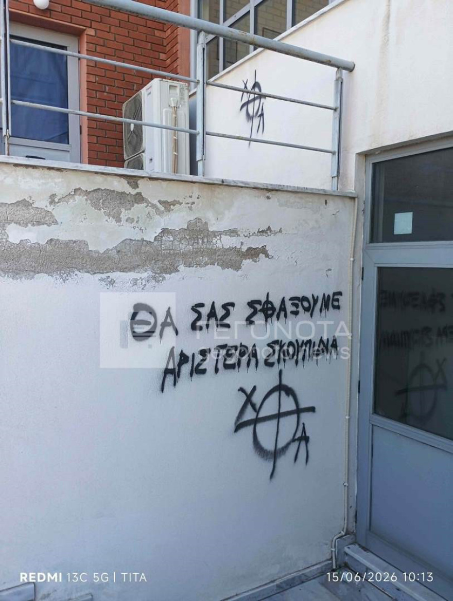 Ακροδεξιοί έγραψαν συνθήματα σε σχολεία του Βόλου, δείτε φωτογραφίες