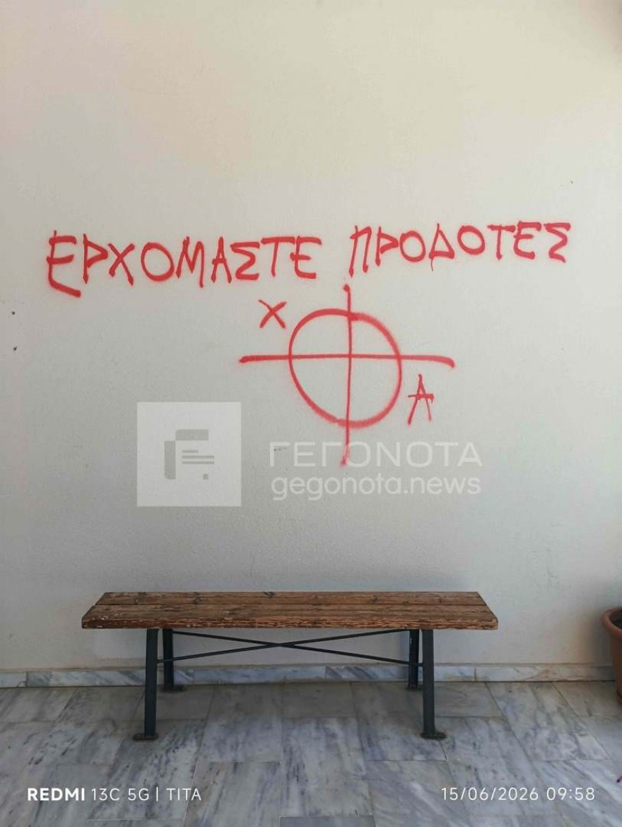 Ακροδεξιοί έγραψαν συνθήματα σε σχολεία του Βόλου, δείτε φωτογραφίες