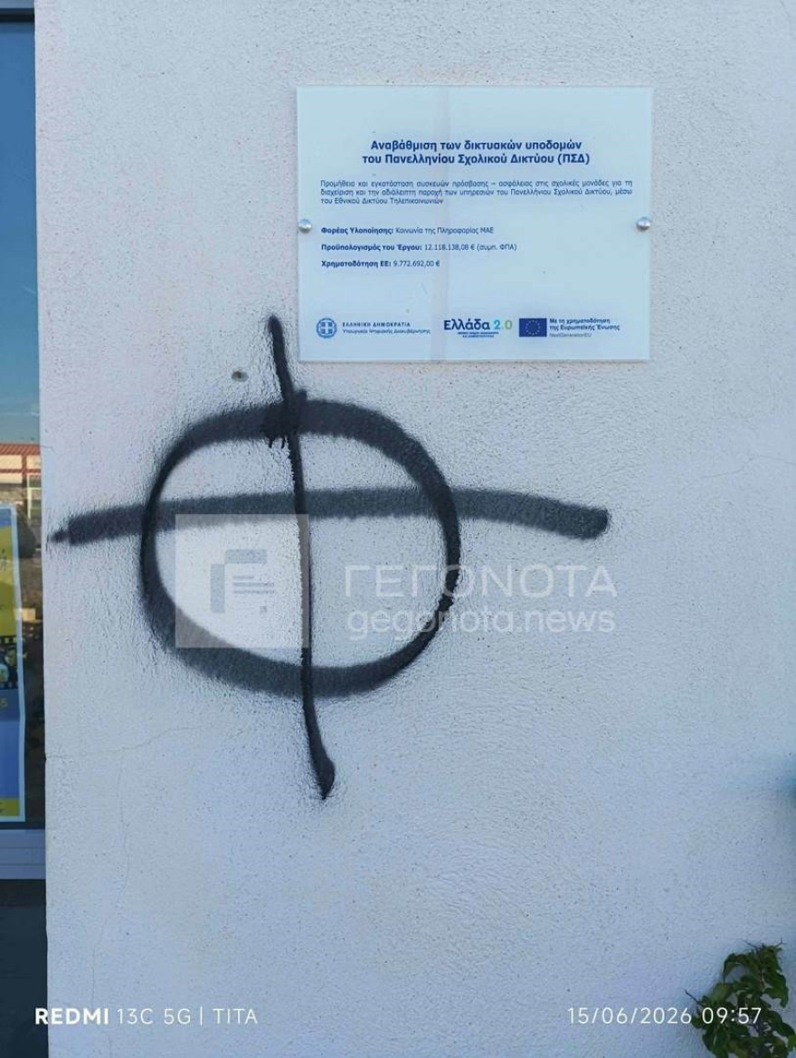 Ακροδεξιοί έγραψαν συνθήματα σε σχολεία του Βόλου, δείτε φωτογραφίες
