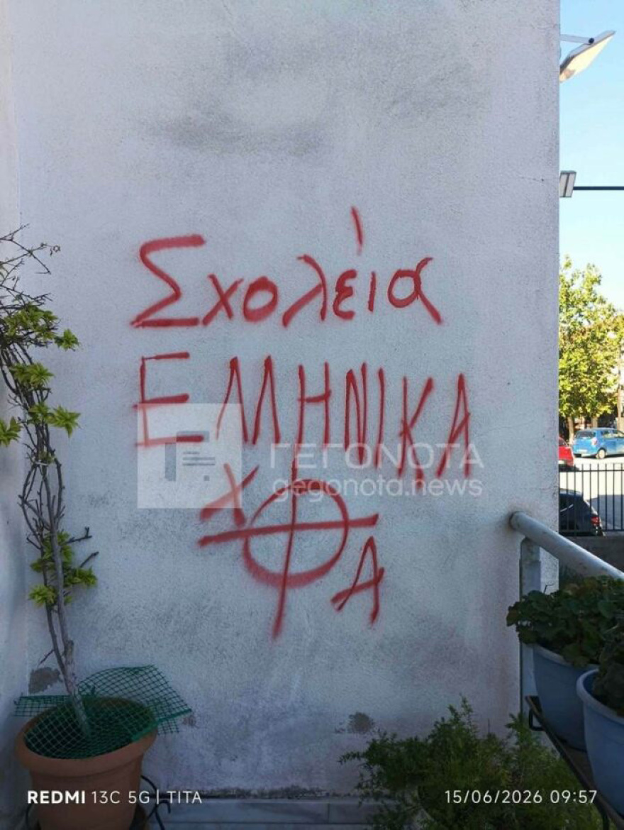 Ακροδεξιοί έγραψαν συνθήματα σε σχολεία του Βόλου, δείτε φωτογραφίες