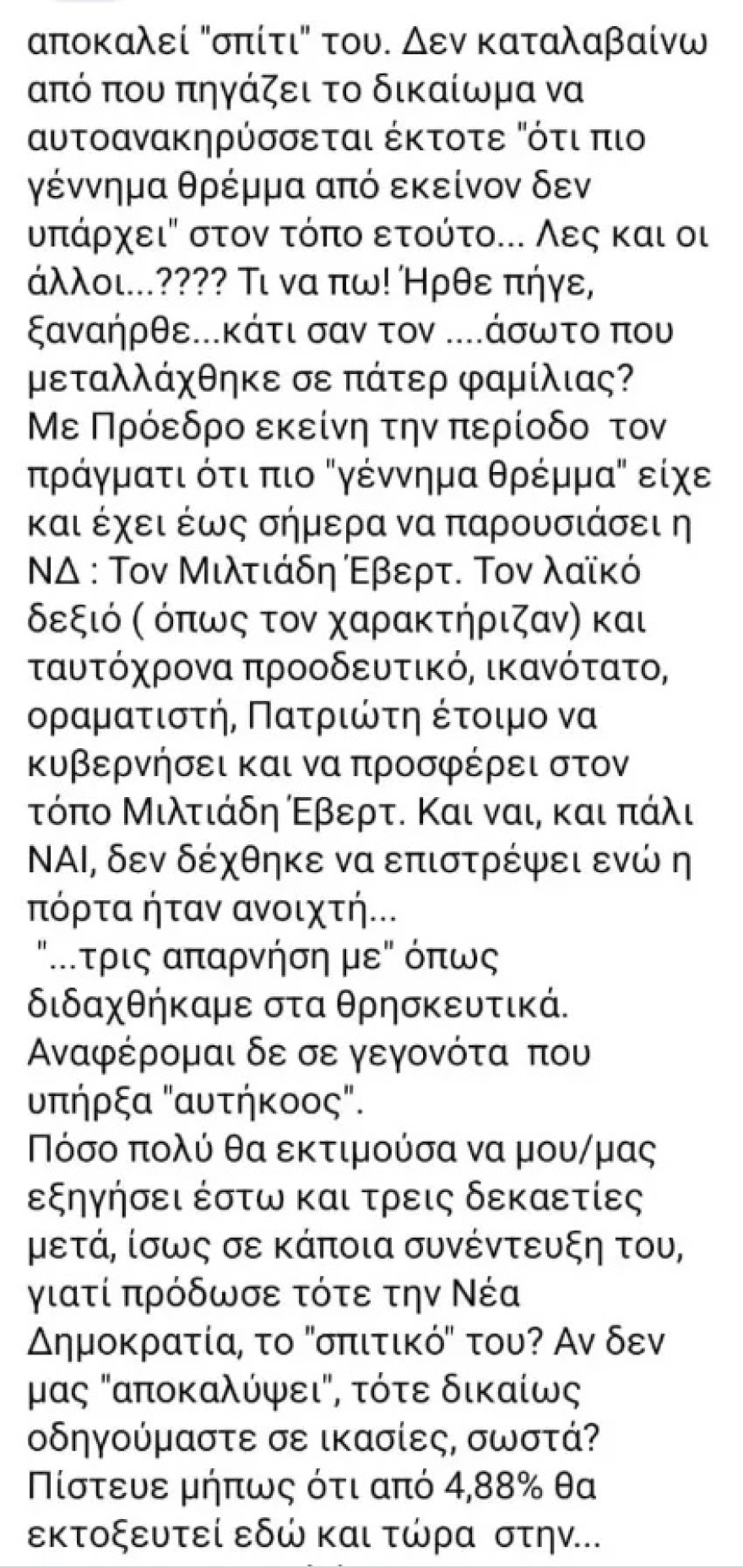 Αλεξία Έβερτ για νέο κόμμα Σαμαρά: Θα το θεωρήσω μία μη αποδεκτή έως αποκρουστική κίνηση