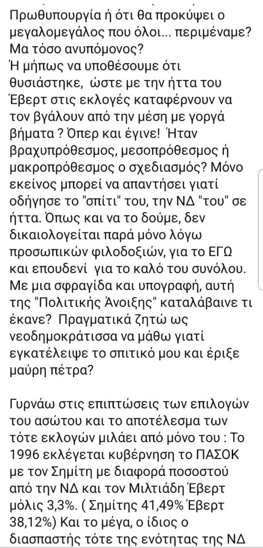 Αλεξία Έβερτ για νέο κόμμα Σαμαρά: Θα το θεωρήσω μία μη αποδεκτή έως αποκρουστική κίνηση