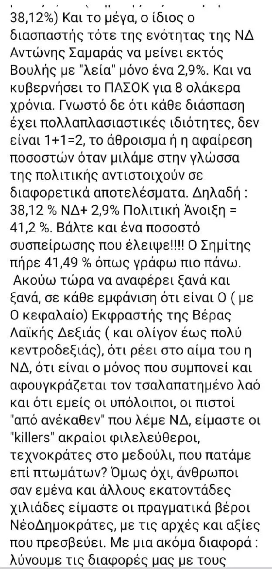 Αλεξία Έβερτ για νέο κόμμα Σαμαρά: Θα το θεωρήσω μία μη αποδεκτή έως αποκρουστική κίνηση