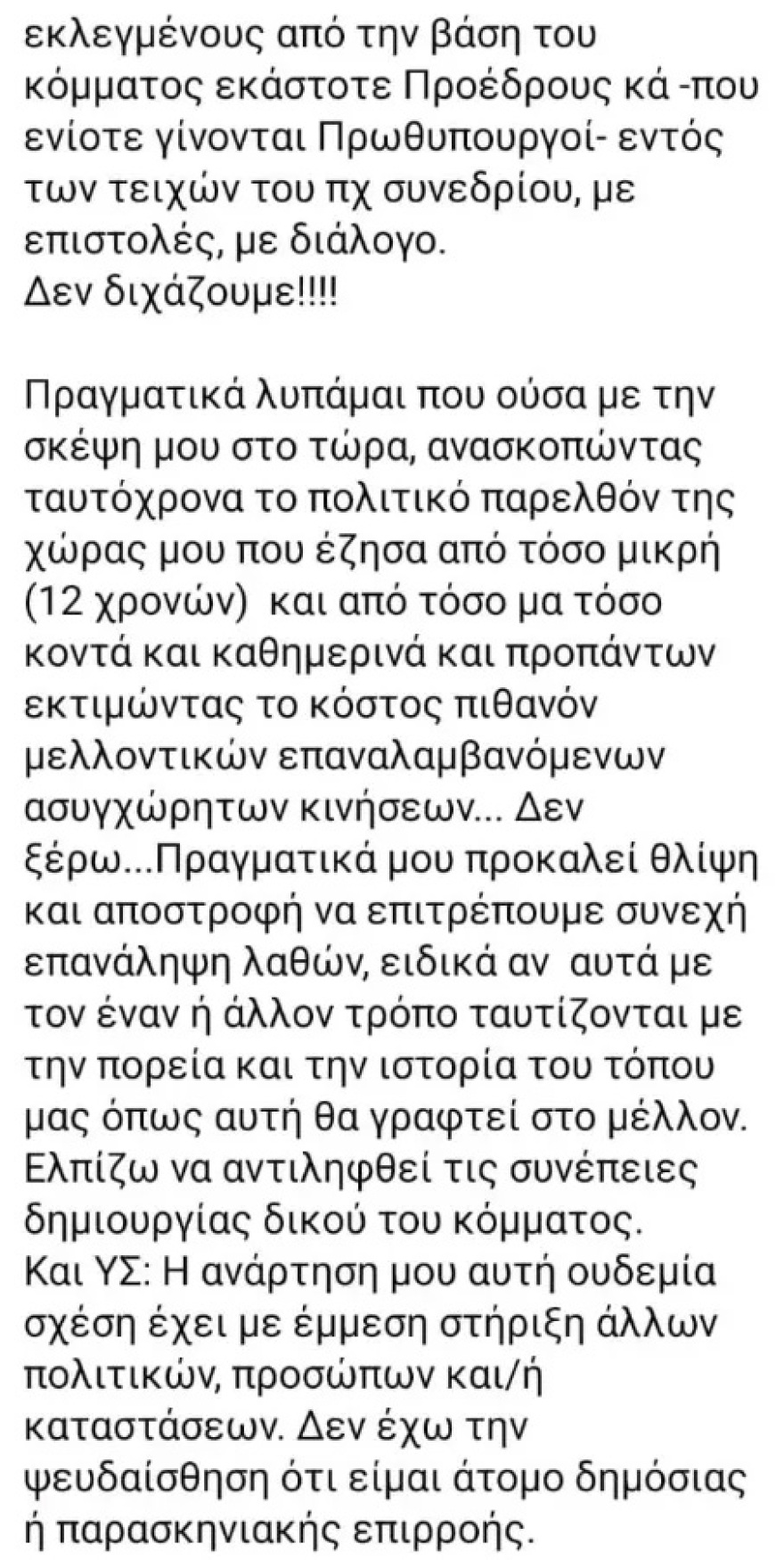 Αλεξία Έβερτ για νέο κόμμα Σαμαρά: Θα το θεωρήσω μία μη αποδεκτή έως αποκρουστική κίνηση