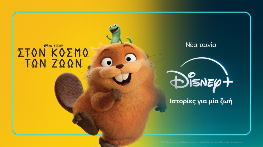 Όσα αξίζει να προσθέσουμε στη watchlist μας αυτόν τον μήνα
