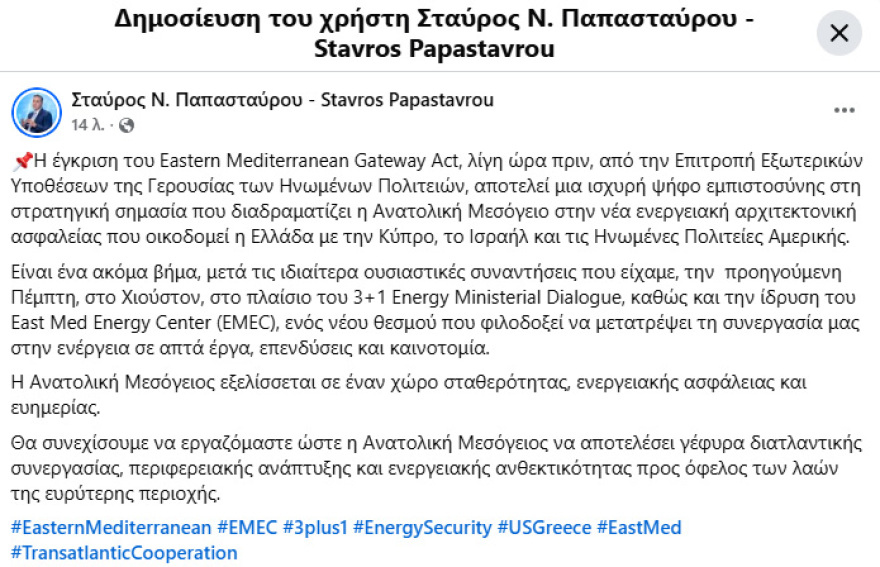 Εγκρίθηκε από τη Γερουσία των ΗΠΑ το Eastern Mediterranean Gateway Act – «Ψήφος εμπιστοσύνης» λέει ο Παπασταύρου
