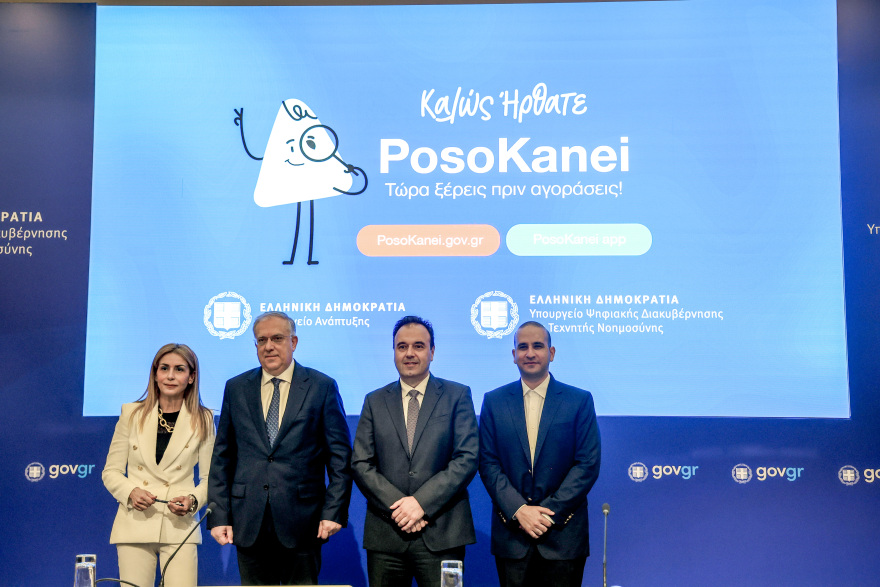 Εβδομαδιαία αναφορά στον πρωθυπουργό για τις αποκλίσεις τιμών που εντοπίζει η πλατφόρμα PosoKanei, στο στόχαστρο οι πολυεθνικές