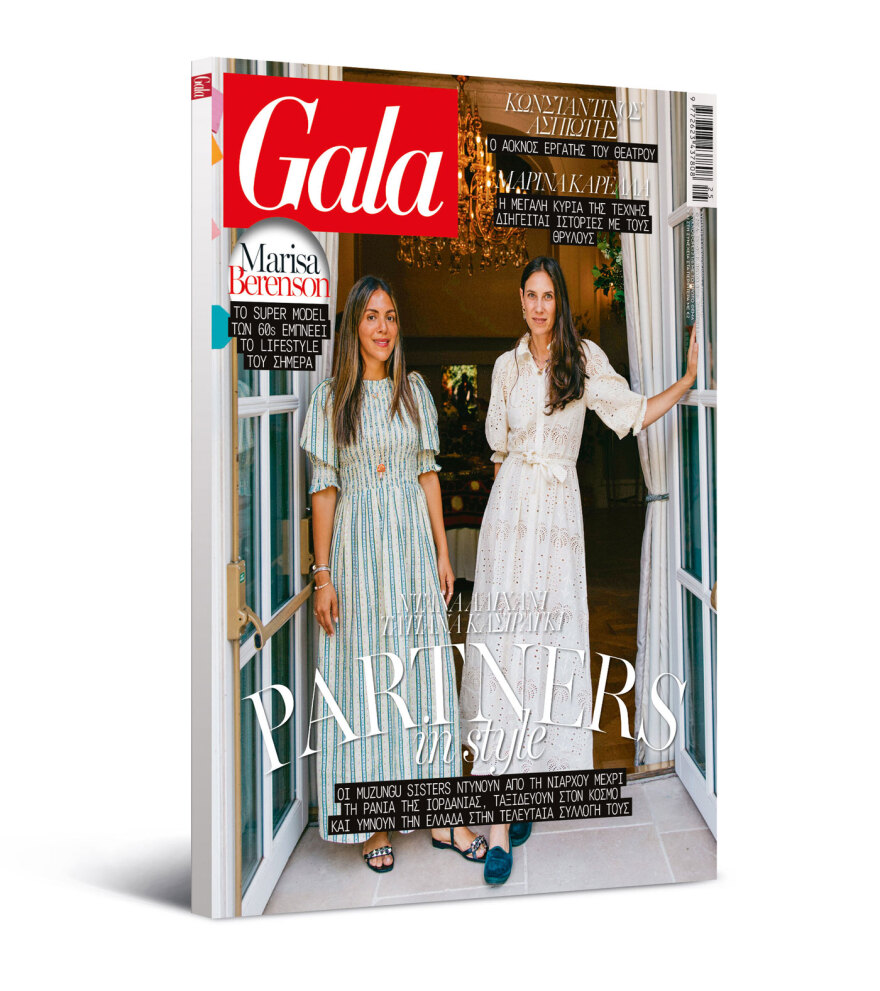 To Gala, το διεθνές lifestyle περιοδικό αυτή την Κυριακή δωρεάν με το ΘΕΜΑ