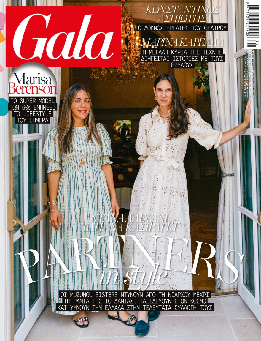 To Gala, το διεθνές lifestyle περιοδικό αυτή την Κυριακή δωρεάν με το ΘΕΜΑ